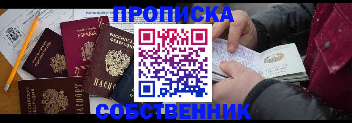 прописка паспорт в Череповце