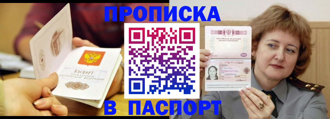 прописка паспорт в Череповце